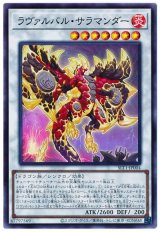 ラヴァルバル・サラマンダー【スー】（Bランク）