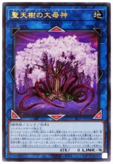 聖天樹の大母神【ウル】