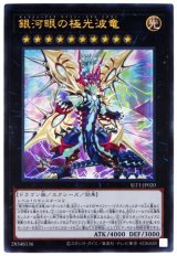 銀河眼の極光波竜【ウル】