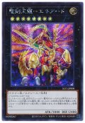 聖刻天龍-エネアード【シク】（Bランク）