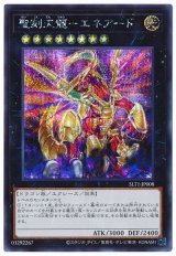 聖刻天龍-エネアード【シク】（Bランク）