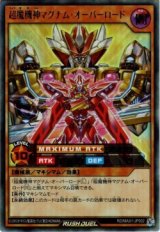 超魔機神マグナム・オーバーロード【ウル】