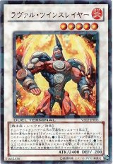 ラヴァル・ツインスレイヤー【ウル】（Ｂランク）