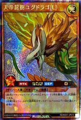 天帝龍樹ユグドラゴ[L]【ラッシュ】