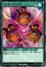 クリボットリプル【レア】
