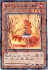 ラヴァル炎湖畔の淑女（Bランク）
