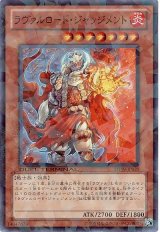 ラヴァルロード・ジャッジメント【スー】（Bランク）