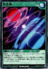 対生成【ノー】