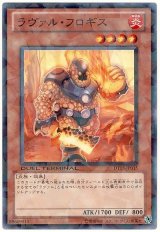 ラヴァル・フロギス（Bランク）