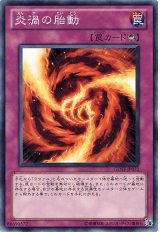 炎渦の胎動（Bランク）