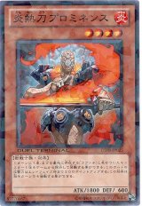 炎熱刀プロミネンス（Bランク）