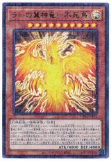 ラーの翼神竜-不死鳥【ウル】（Ｂランク）