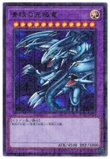 青眼の究極竜【ウル】