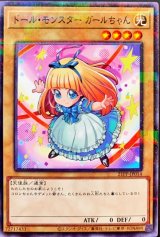 ドールモンスターガールちゃん【パラ】（Bランク）