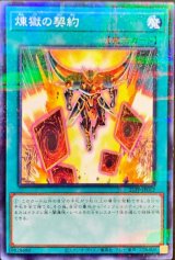 煉獄の契約【パラ】