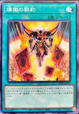 煉獄の契約【ノー】