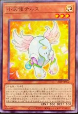 小天使テルス【ノー】