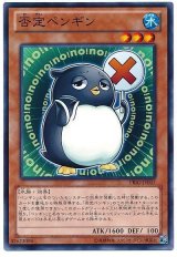否定ペンギン（Ｂランク）