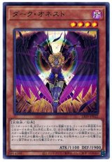 ダーク・オネスト【ウル】（Bランク）