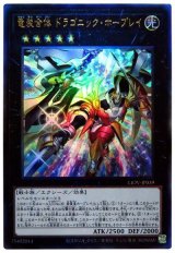 竜装合体 ドラゴニック・ホープレイ【アル】