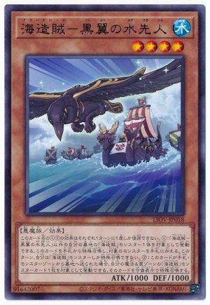 画像1: 海造賊-黒翼の水先人【レア】