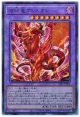 烙印竜アルビオン【アル】