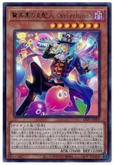 驚楽園の支配人  【ウル】（Bランク）
