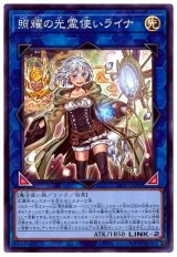 照耀の光霊使いライナ【スー】（Bランク）