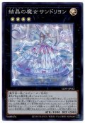 結晶の魔女サンドリヨン【スー】