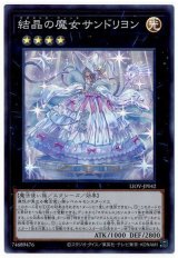 結晶の魔女サンドリヨン【スー】（Bランク）