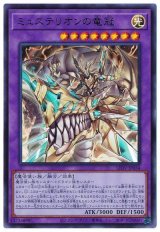 ミュステリオンの竜冠【ウル】(Bランク)