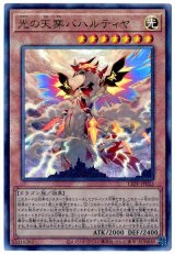 光の天穿バハルティヤ【アル】(Ｂランク)