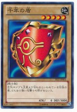 千年の盾（Bランク）