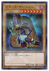 ブラック・マジシャン【パラ】