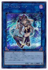 I:Pマスカレーナ【シク】（Bランク）