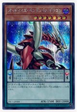 オッドアイズ・ペンデュラム・ドラゴン(イラスト違い)【シク】(Bランク)