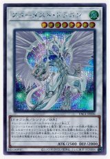 スターダスト・ドラゴン(イラスト違い)【シク】