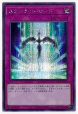 スターライト・ロード【シク】（Bランク）