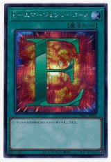 E-エマージェンシーコール【シク】（Bランク）