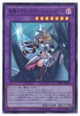 竜騎士ブラック・マジシャン・ガール【シク】（Bランク）