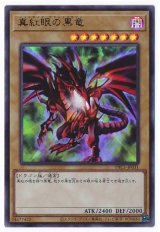 真紅眼の黒竜【ウル】（Bランク）