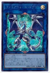 ファイアウォール・ドラゴン【シク】（Bランク）