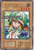 遊戯王　初期boosterシリーズ　訳ありコンプリートセット