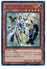 セイクリッド・スピカ【スー】（Bランク）