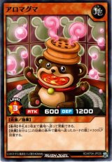アロマグマ【ノー】