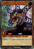 幻竜重騎ウォームExカベーター[L]【ウル】