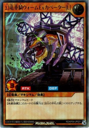 画像1: 幻竜重騎ウォームExカベーター[L]【ウル】