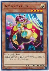レディ・デバッガー（Ｂランク）