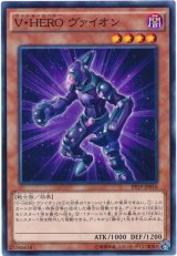  V・HERO ヴァイオン【ノー】