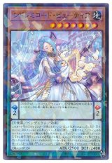 シドレミコード・ビューティア【パラ】（Bランク）
